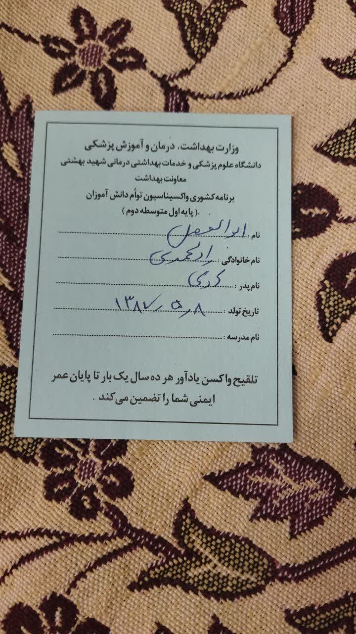 کارت واکسن