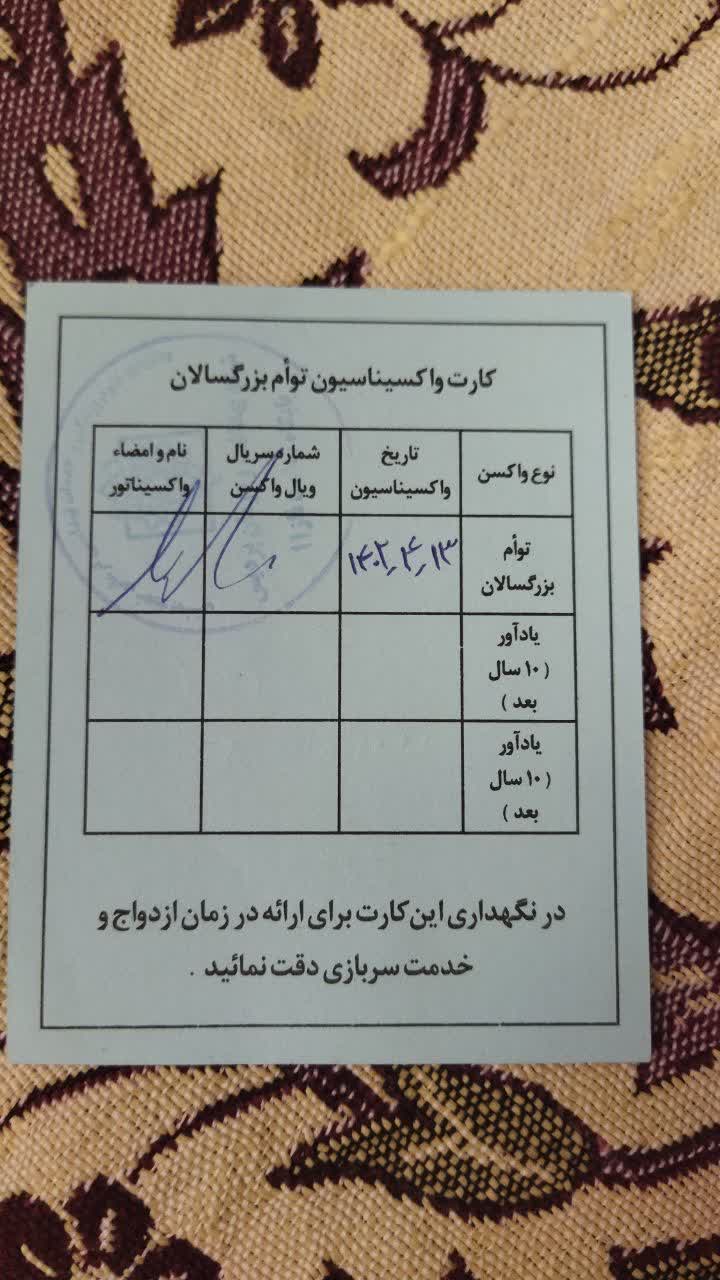 کارت واکسن
