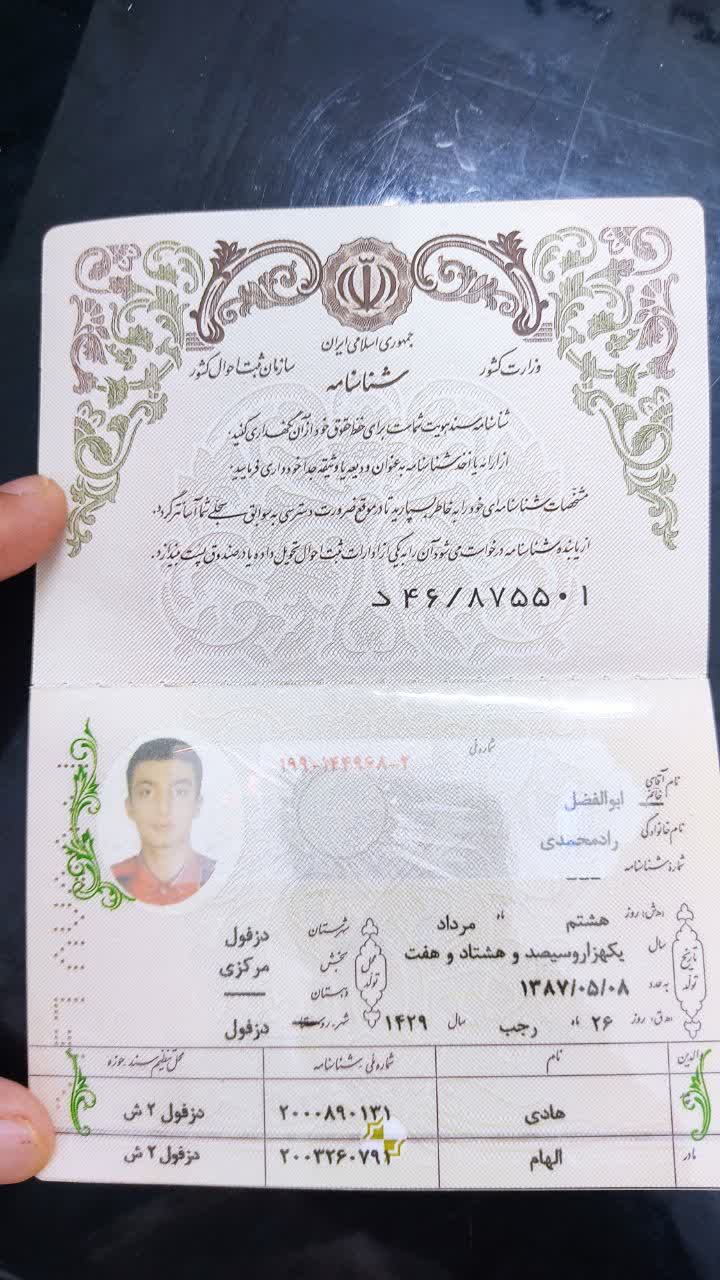 کپی شناسنامه و کارت ملی دانش آموز