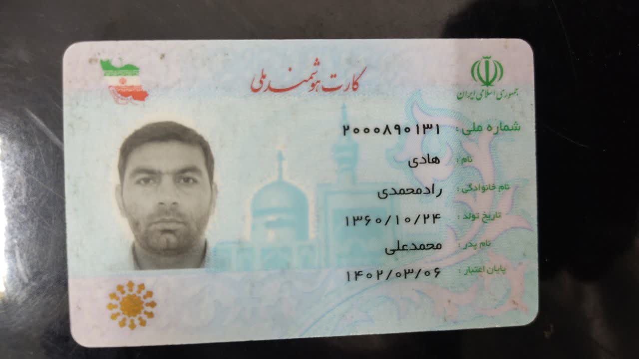 کپی شناسنامه و کارت ملی پدر