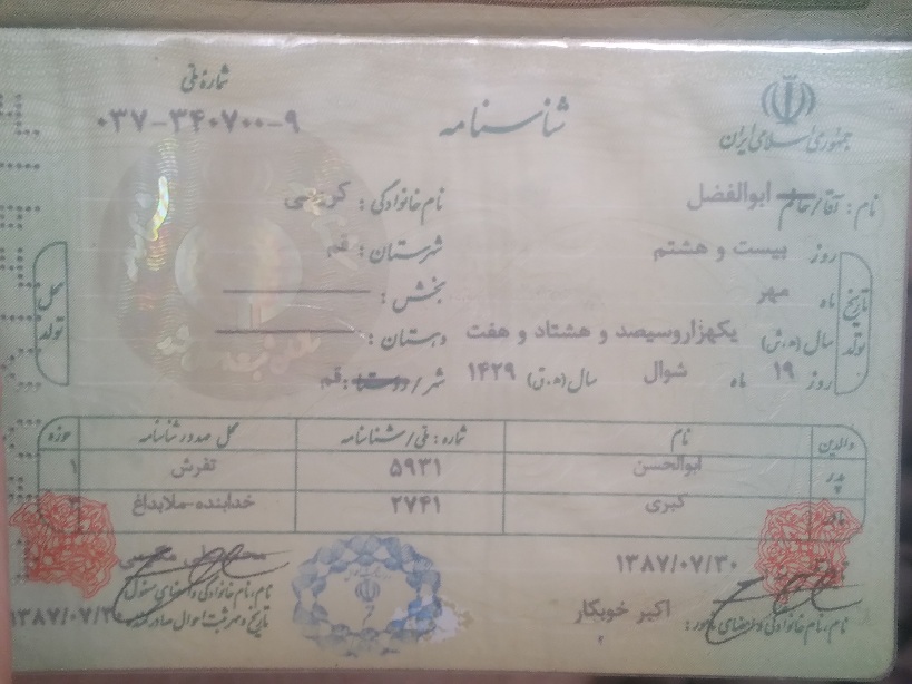 کپی شناسنامه و کارت ملی دانش آموز