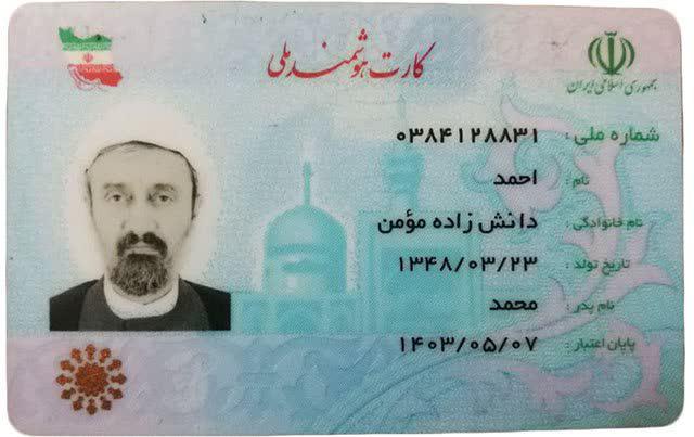 کپی شناسنامه و کارت ملی پدر