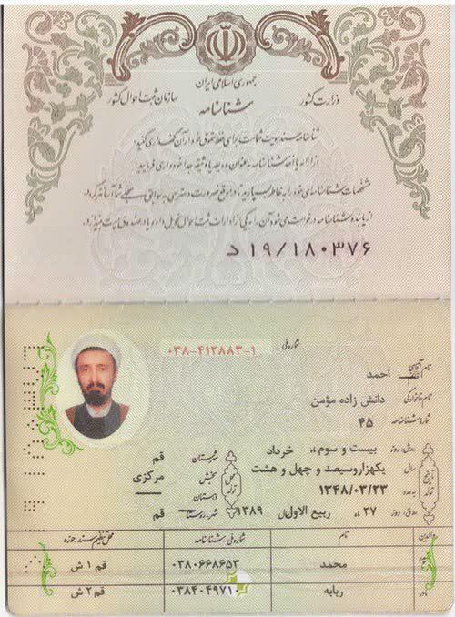 کپی شناسنامه و کارت ملی پدر