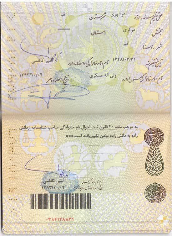 کپی شناسنامه و کارت ملی پدر
