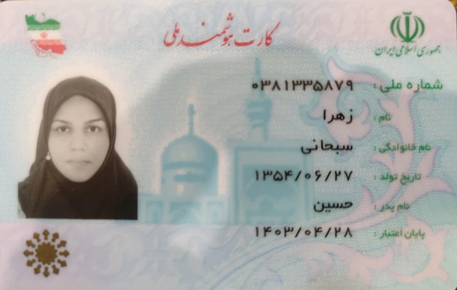 کپی شناسنامه و کارت ملی مادر
