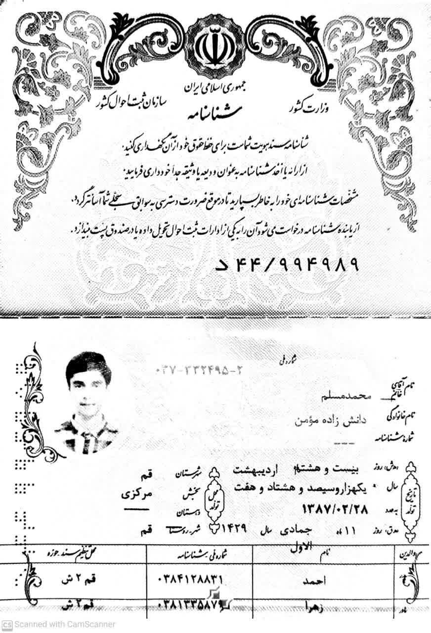 کپی شناسنامه و کارت ملی دانش آموز