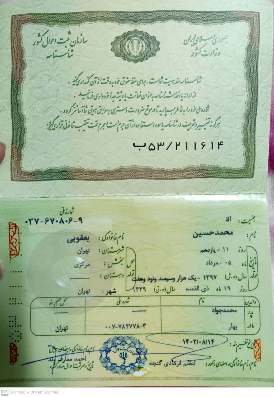 کپی شناسنامه