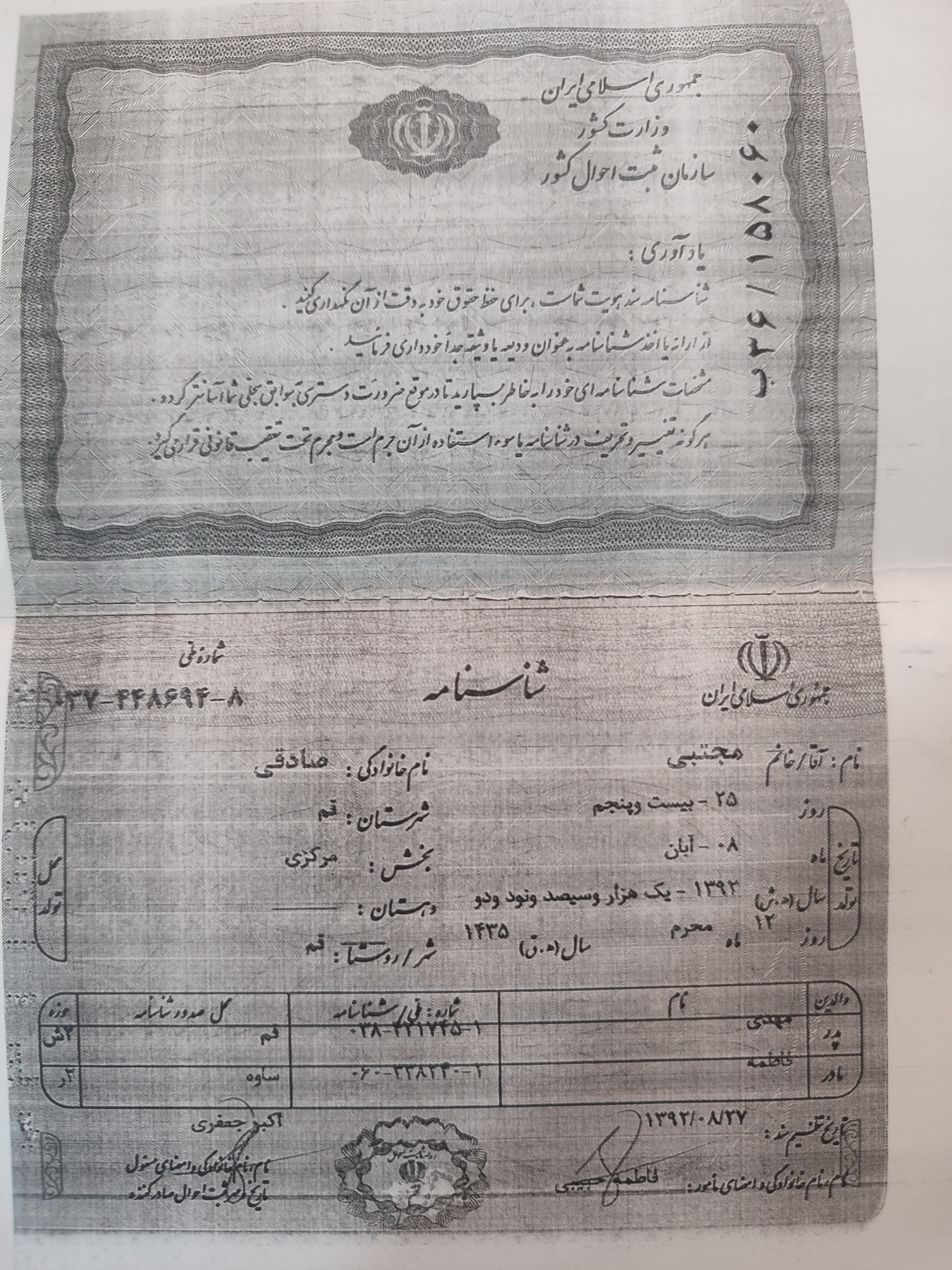 کپی شناسنامه