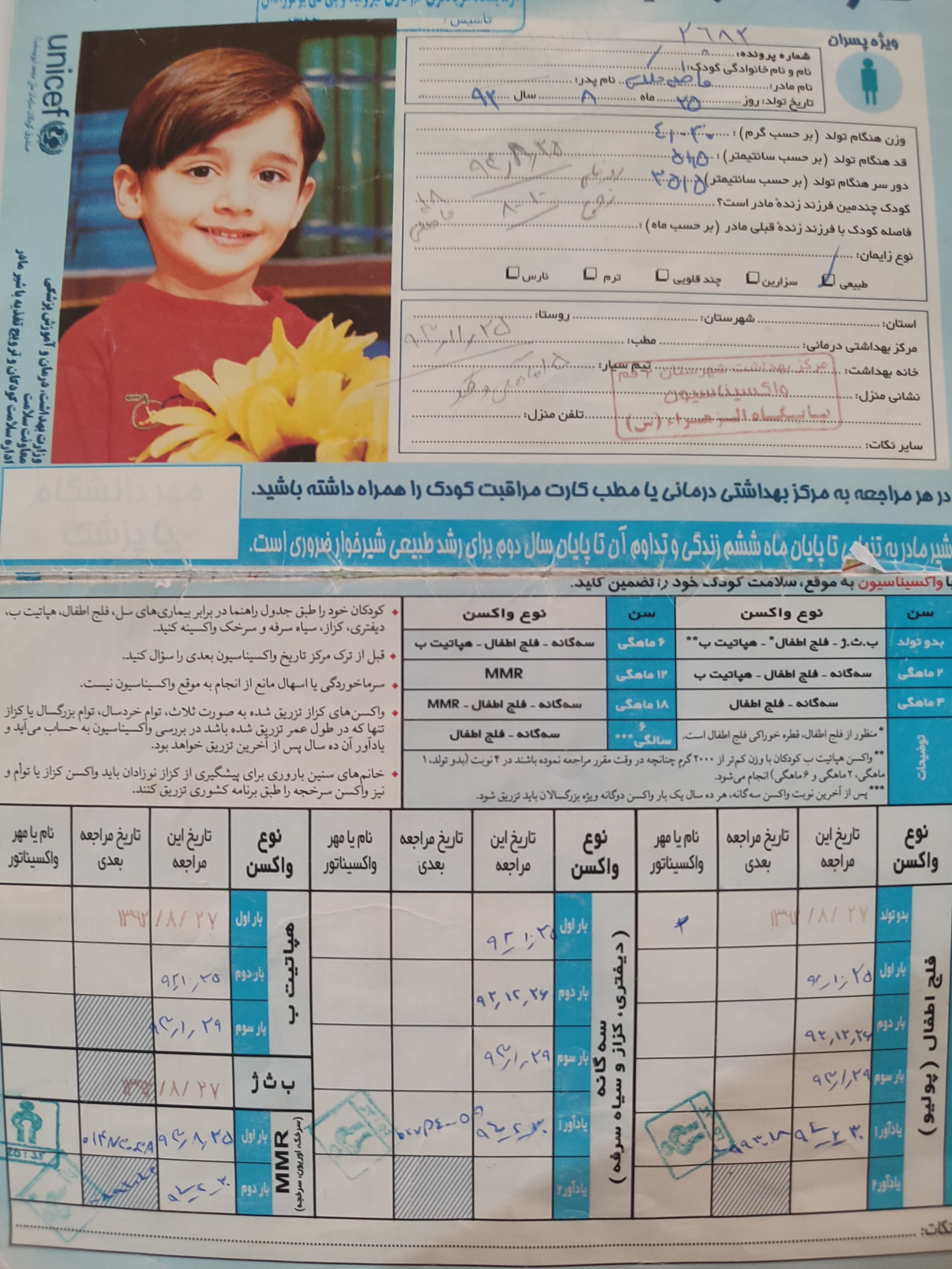 کارت واکسن