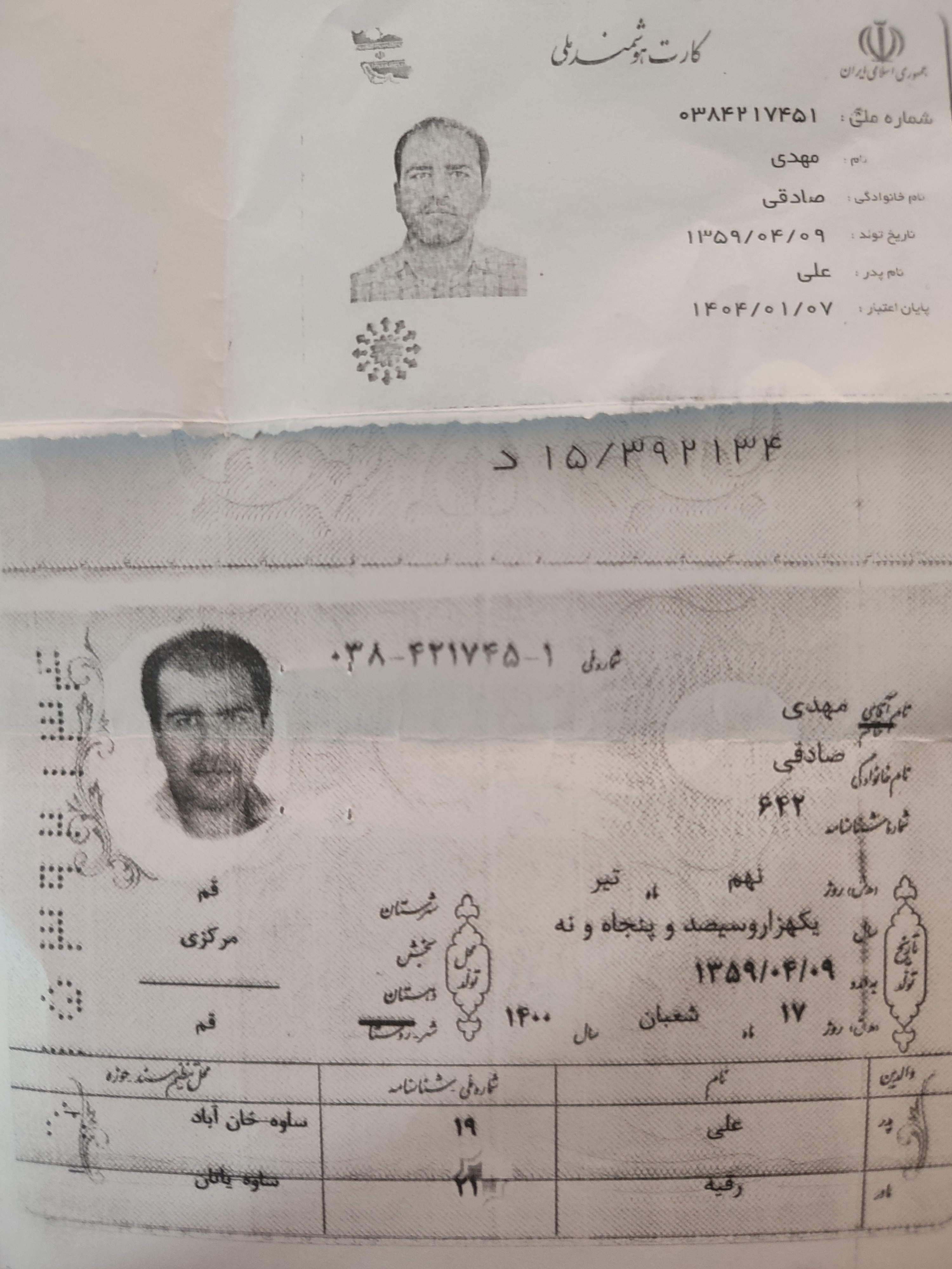 کپی شناسنامه و کارت ملی پدر