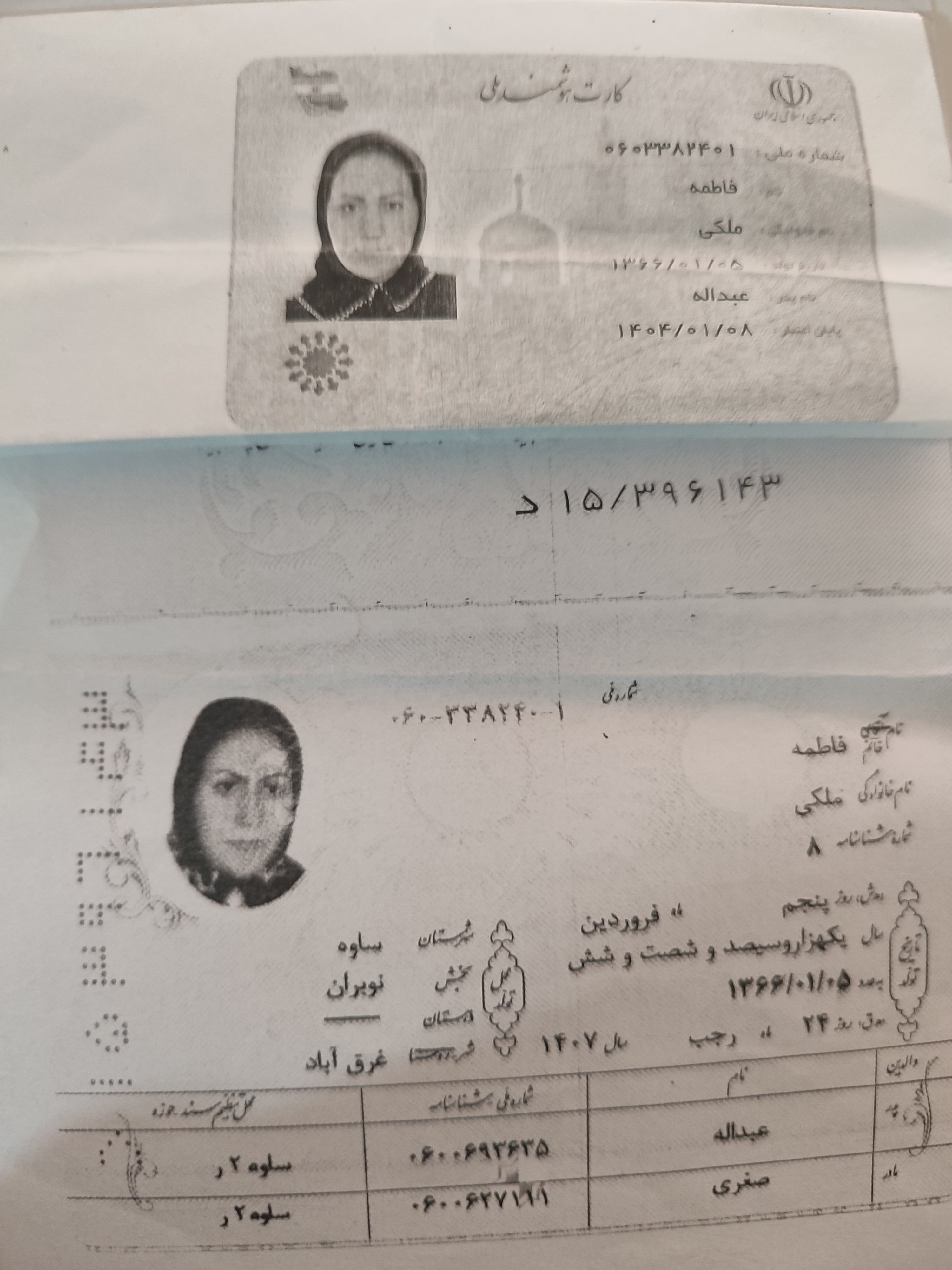 کپی شناسنامه و کارت ملی مادر