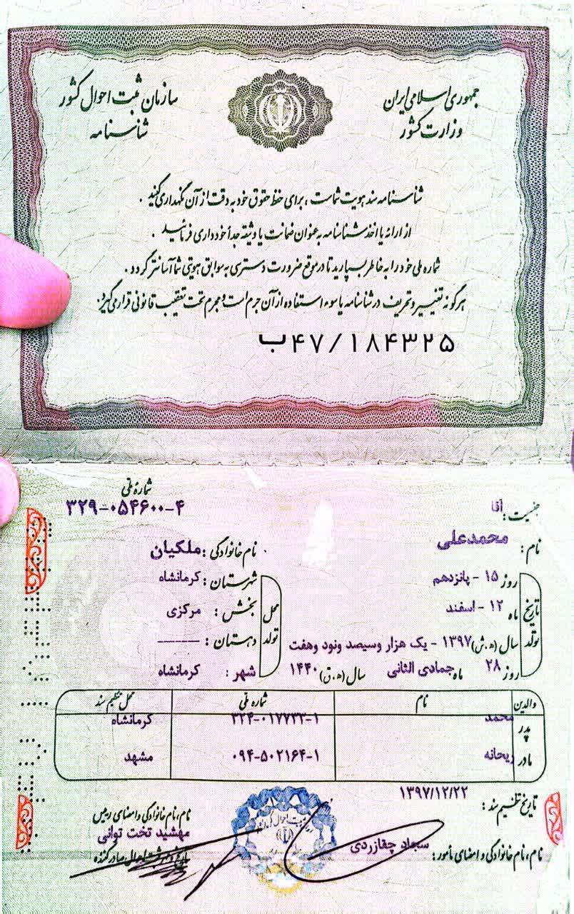 کپی شناسنامه