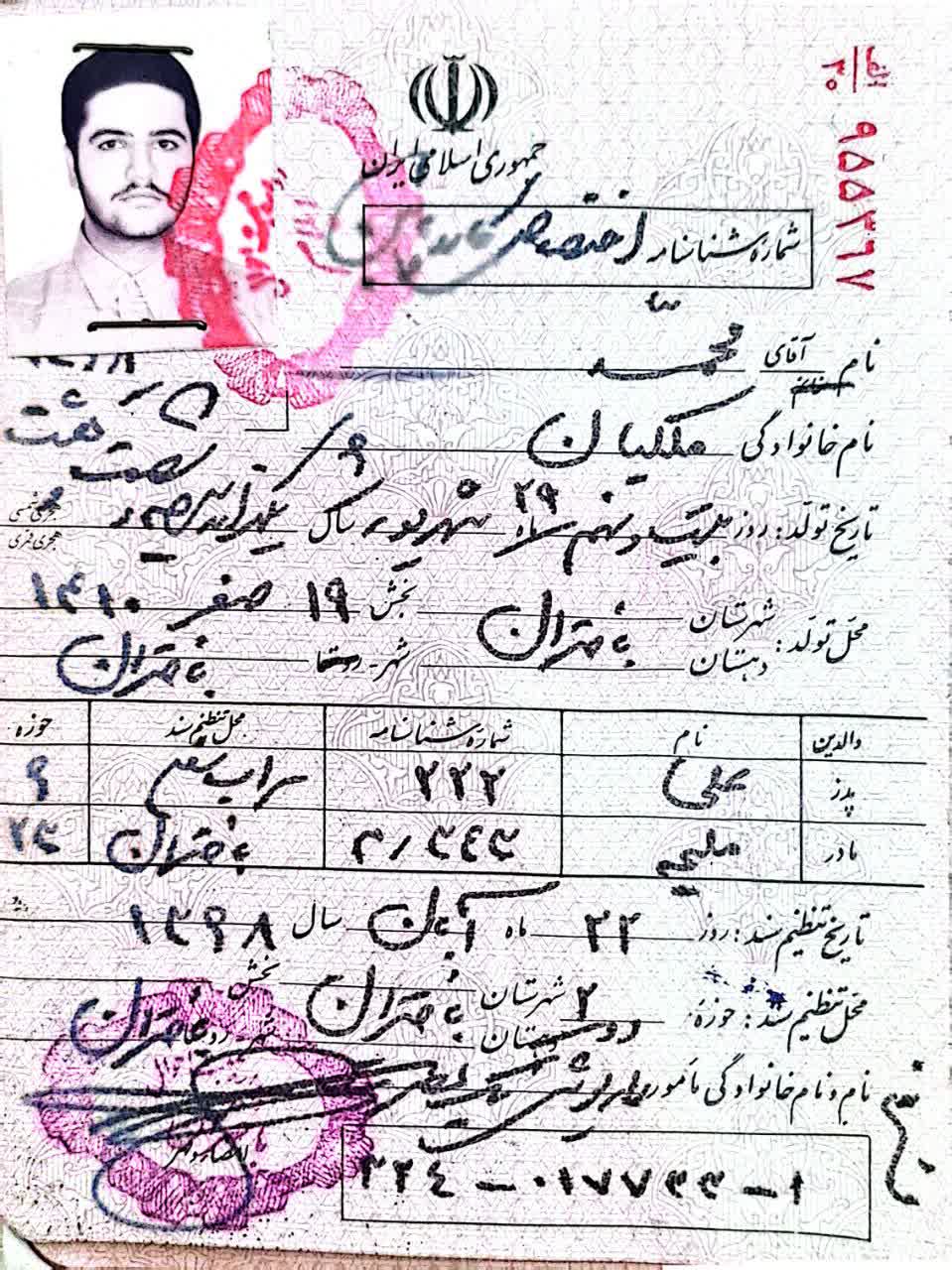 کپی شناسنامه و کارت ملی پدر
