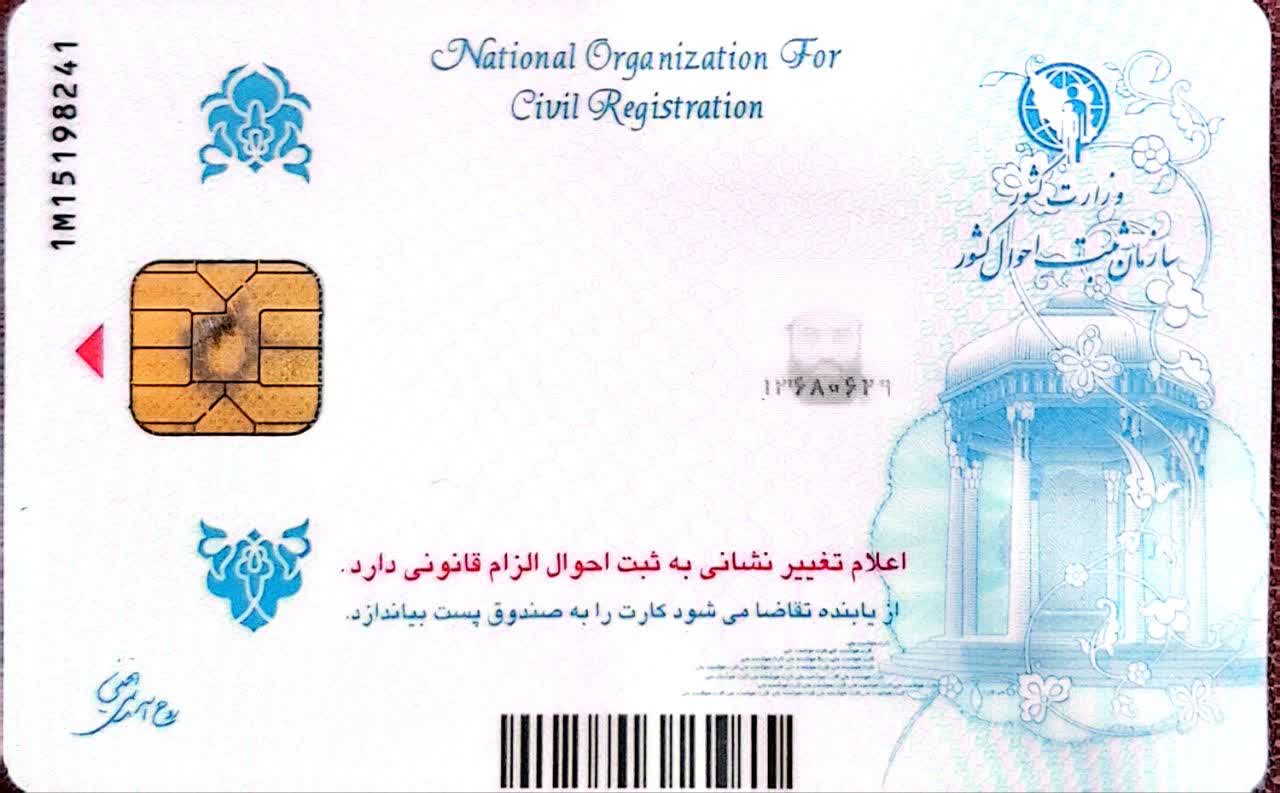 کپی شناسنامه و کارت ملی پدر