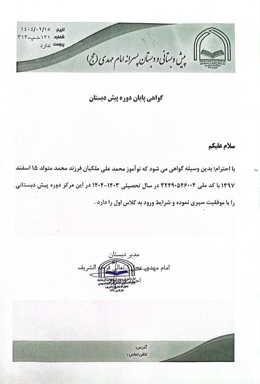 کارنامه سال قبل