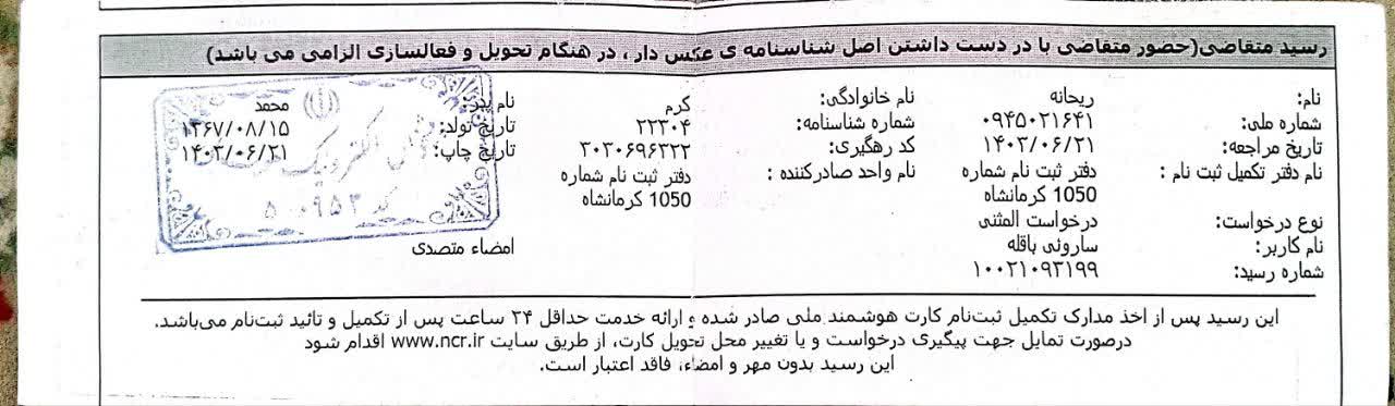 کپی شناسنامه و کارت ملی مادر