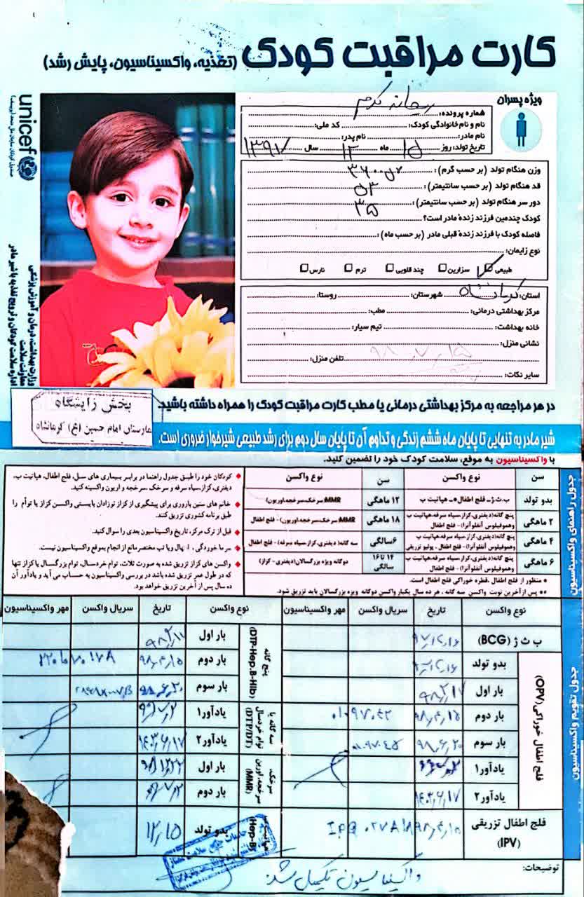 کارت واکسن