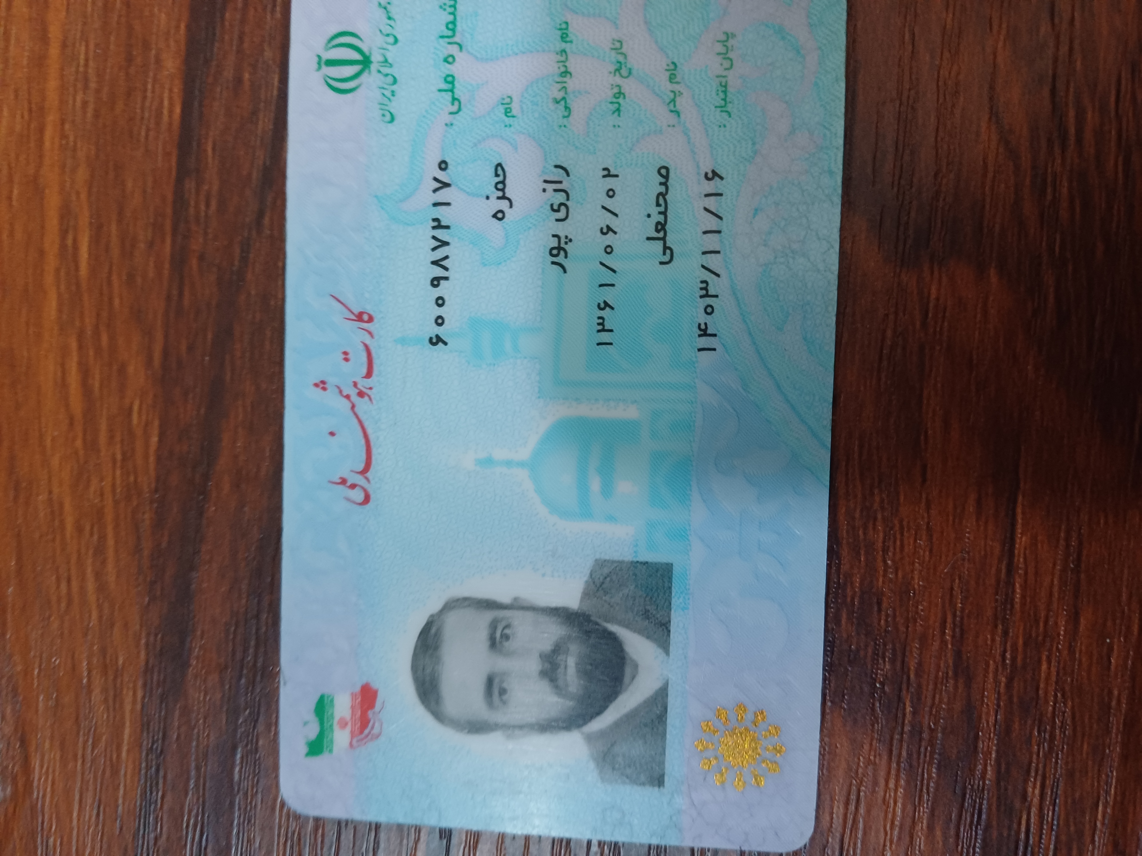 کپی شناسنامه و کارت ملی پدر