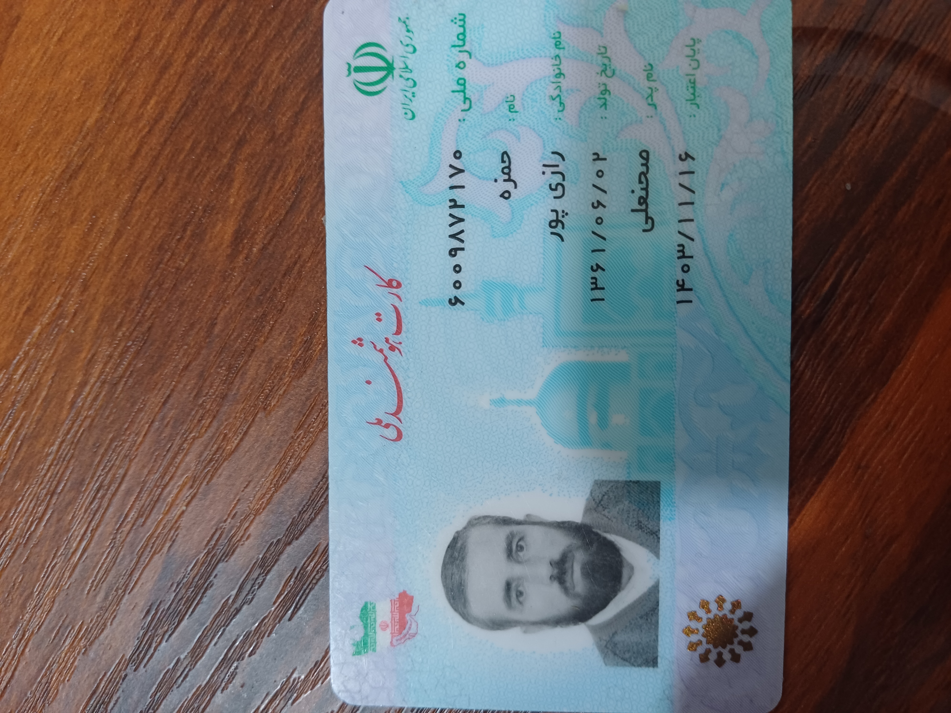 کپی شناسنامه و کارت ملی پدر