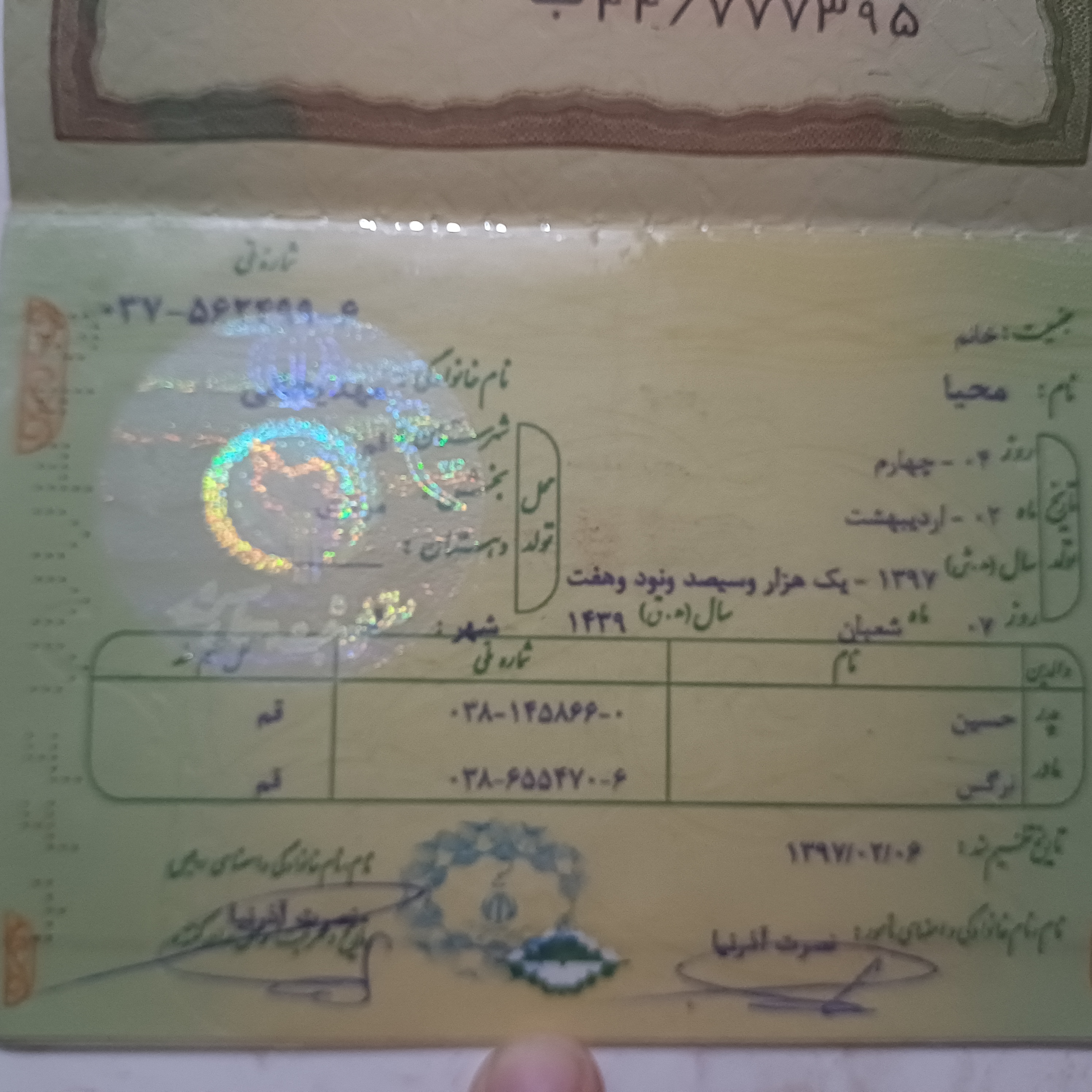 کپی شناسنامه