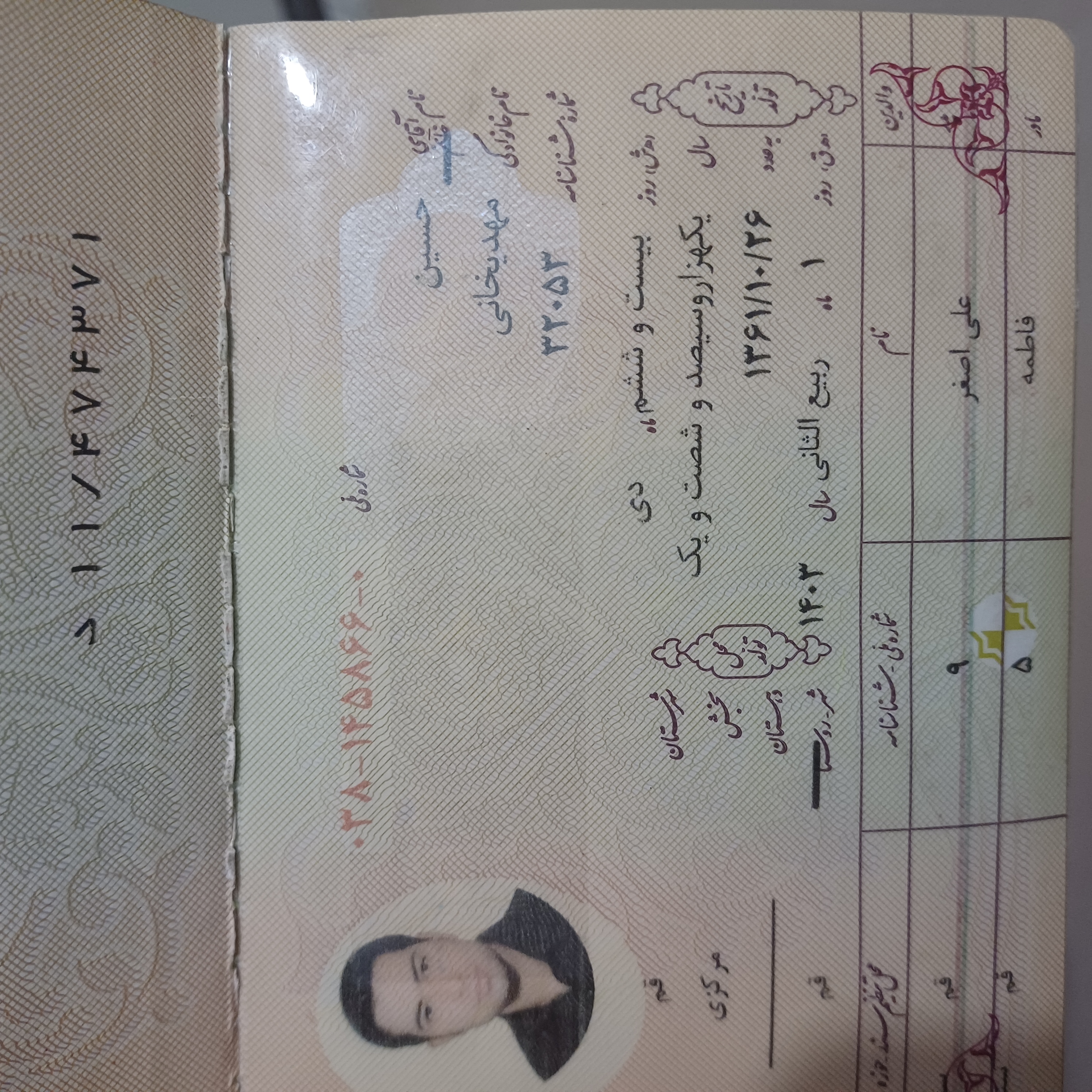 کپی شناسنامه و کارت ملی پدر