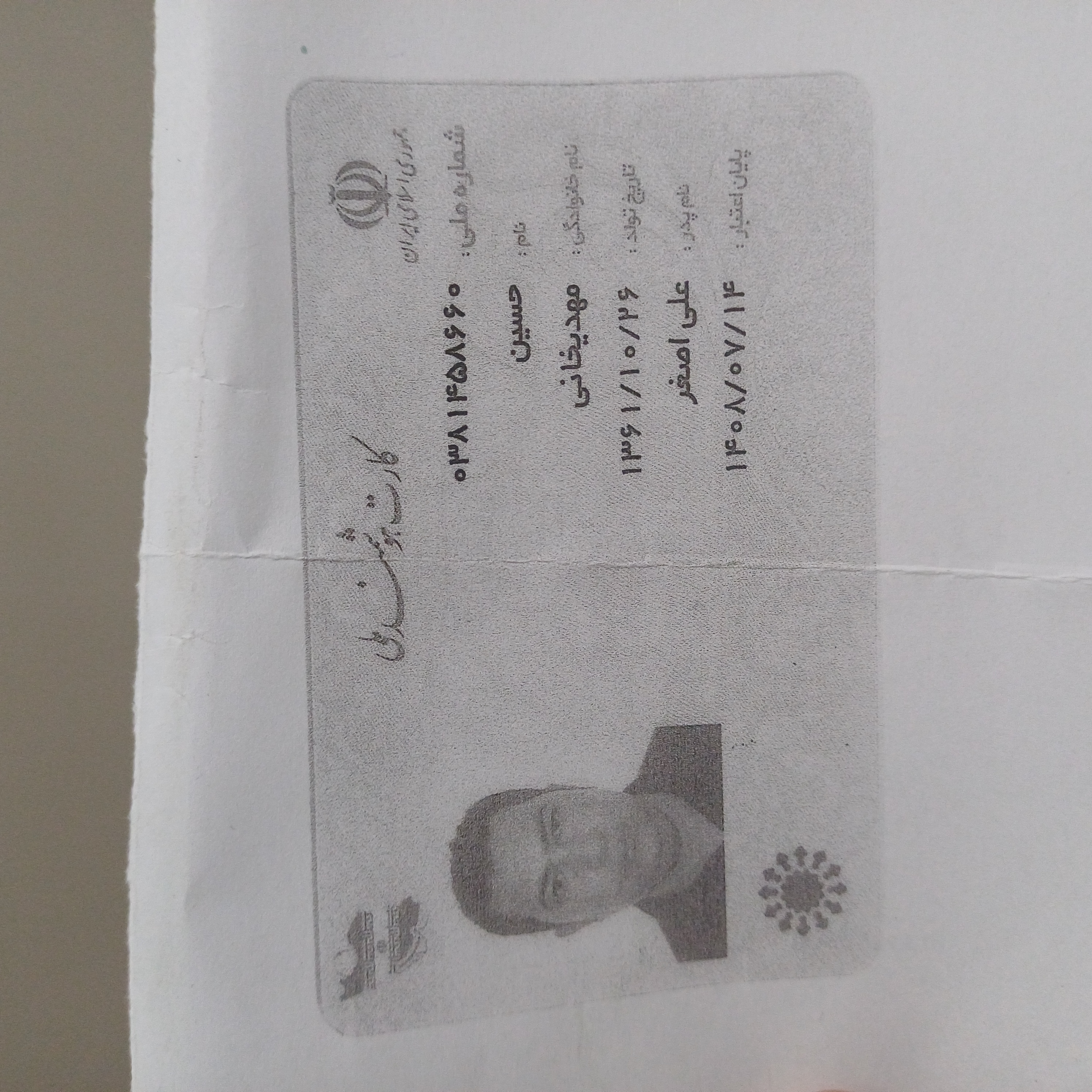 کپی شناسنامه و کارت ملی پدر