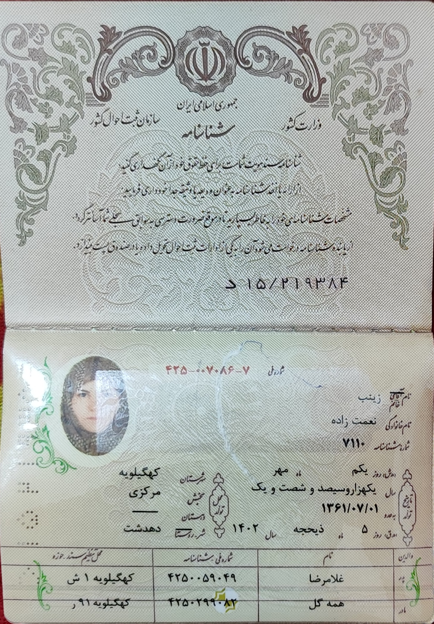 کپی شناسنامه و کارت ملی مادر