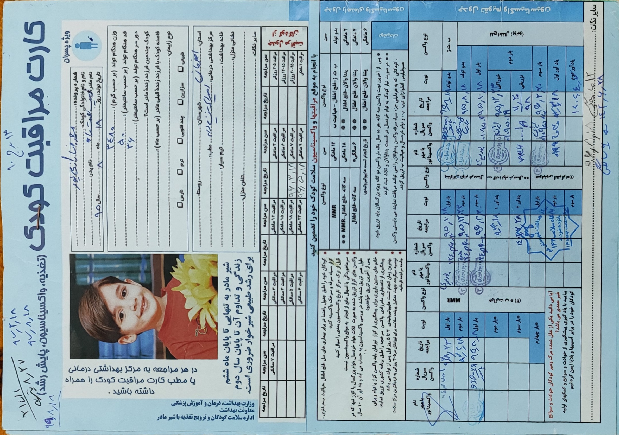 کارت واکسن