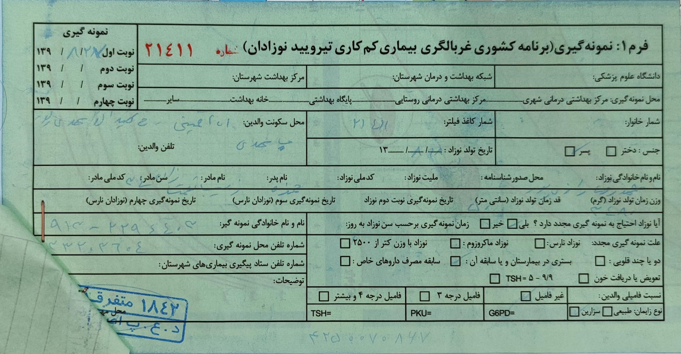 کارت واکسن