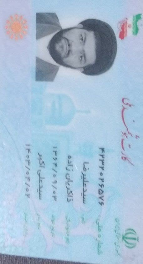 کپی شناسنامه و کارت ملی پدر