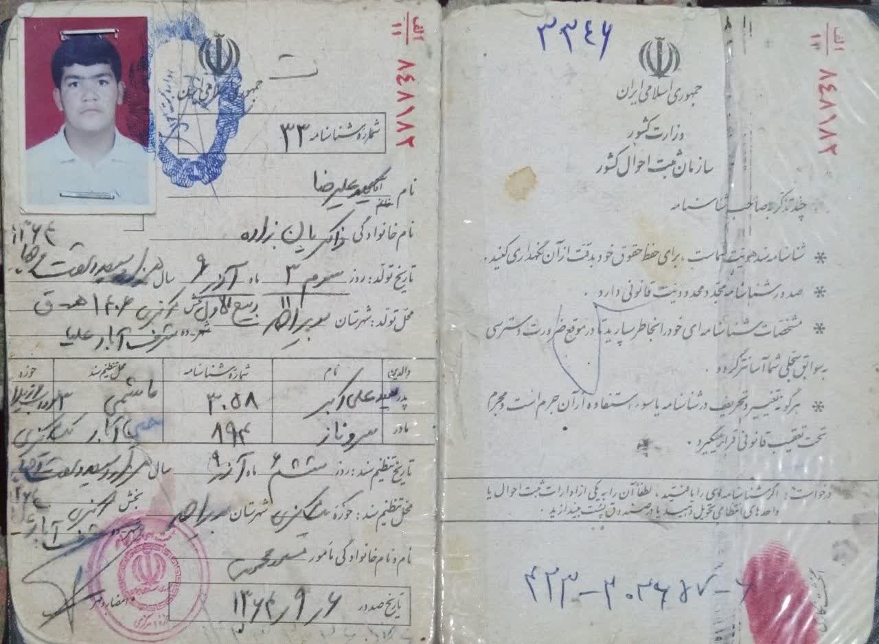 کپی شناسنامه و کارت ملی پدر