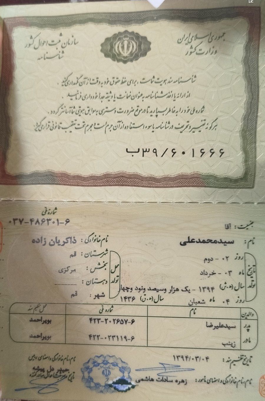 کپی شناسنامه