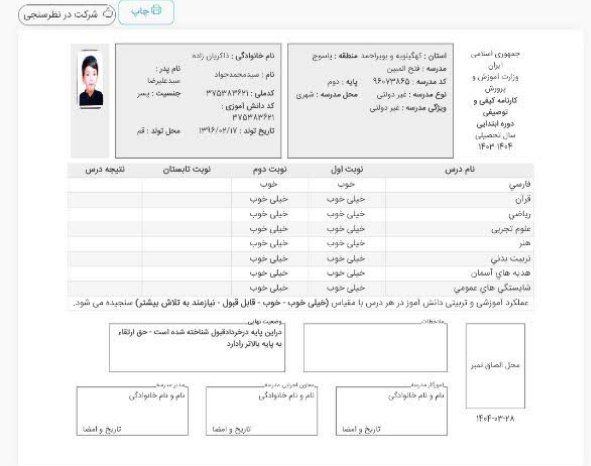 کارنامه سال قبل