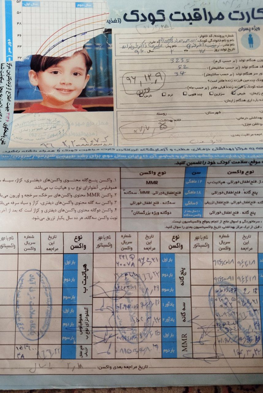 کارت واکسن