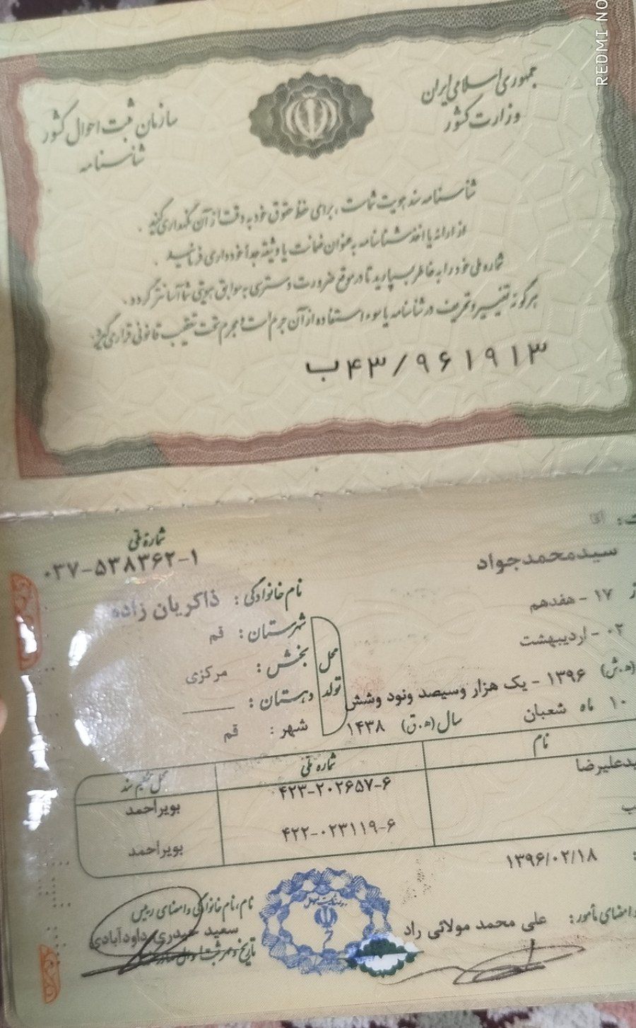 کپی شناسنامه
