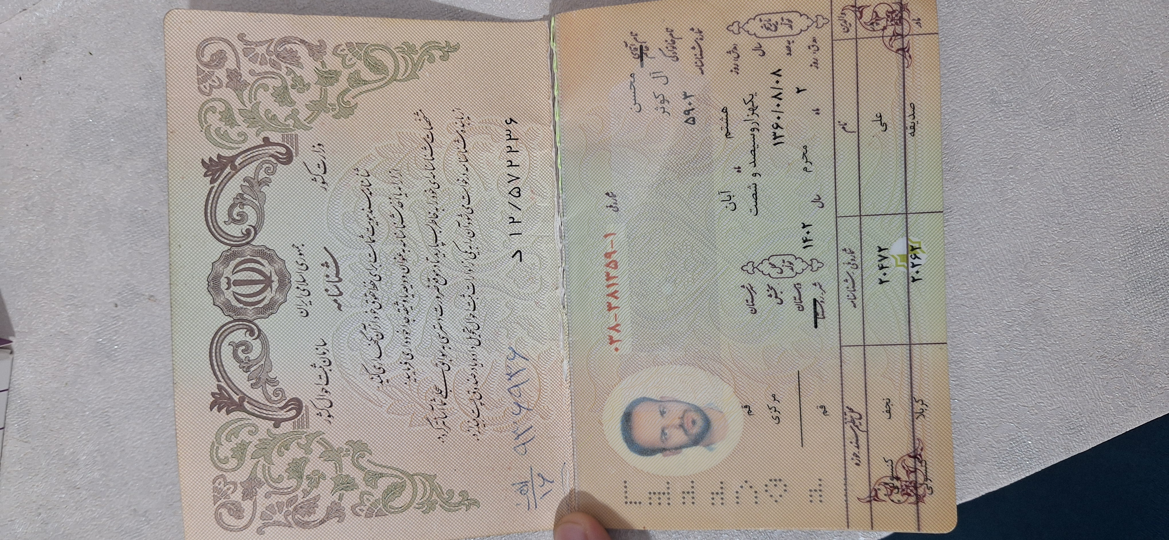 کپی شناسنامه و کارت ملی پدر