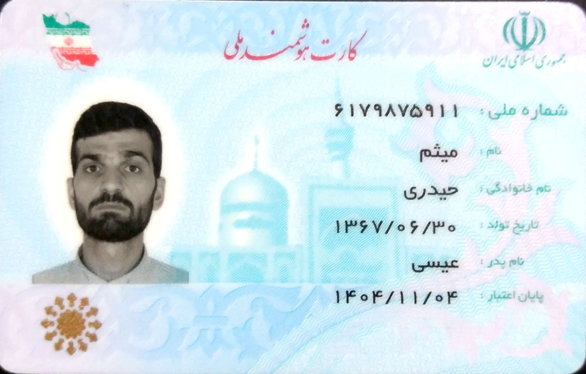 کپی شناسنامه و کارت ملی مادر