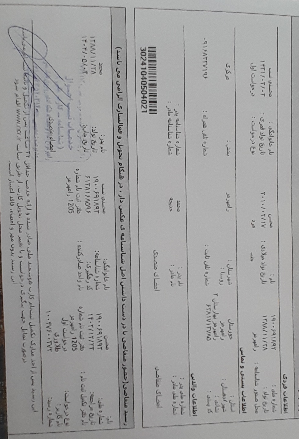 کپی شناسنامه و کارت ملی دانش آموز