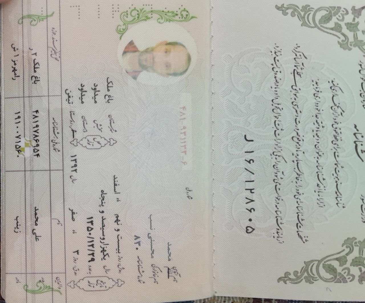 کپی شناسنامه و کارت ملی پدر