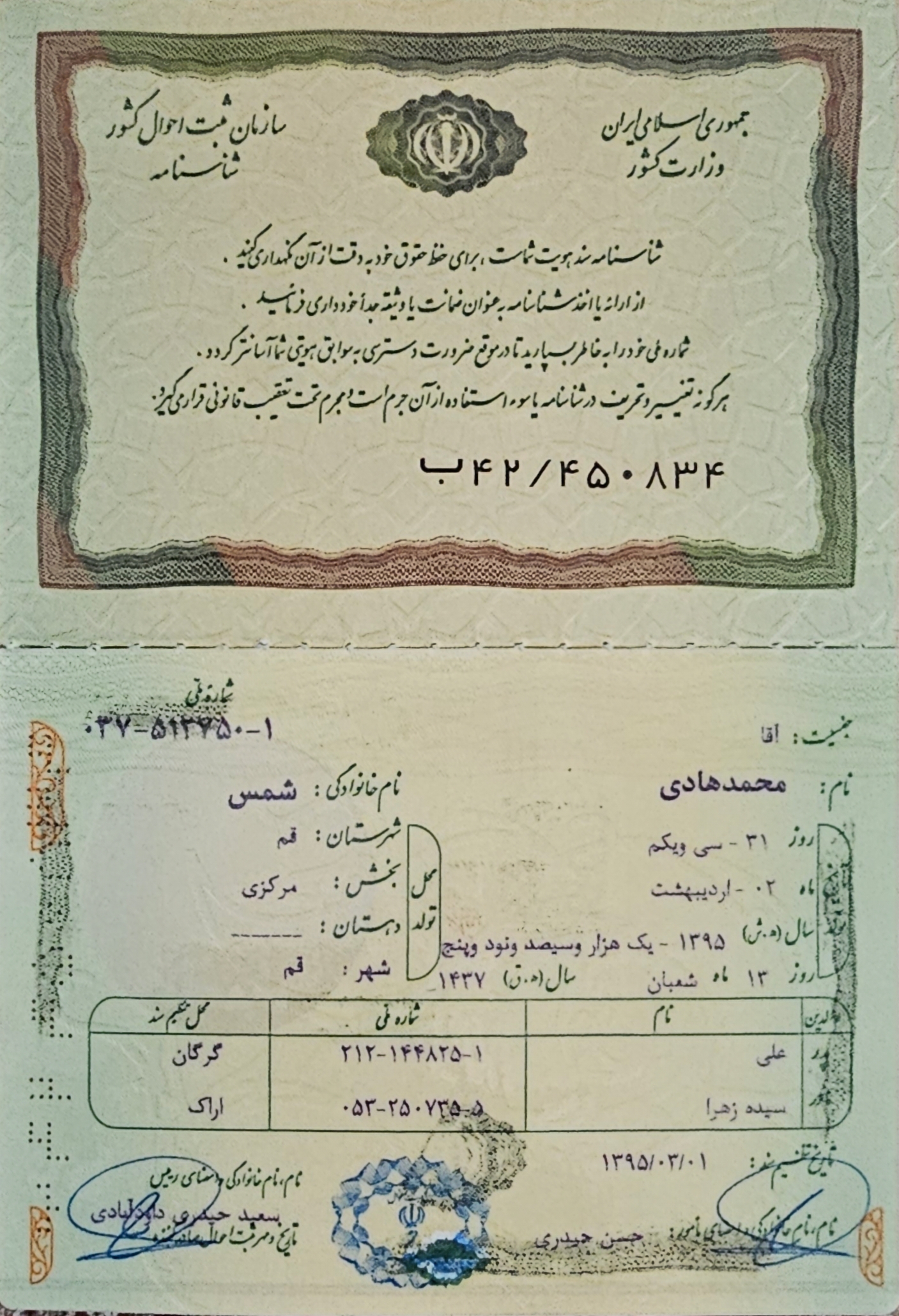 کپی شناسنامه