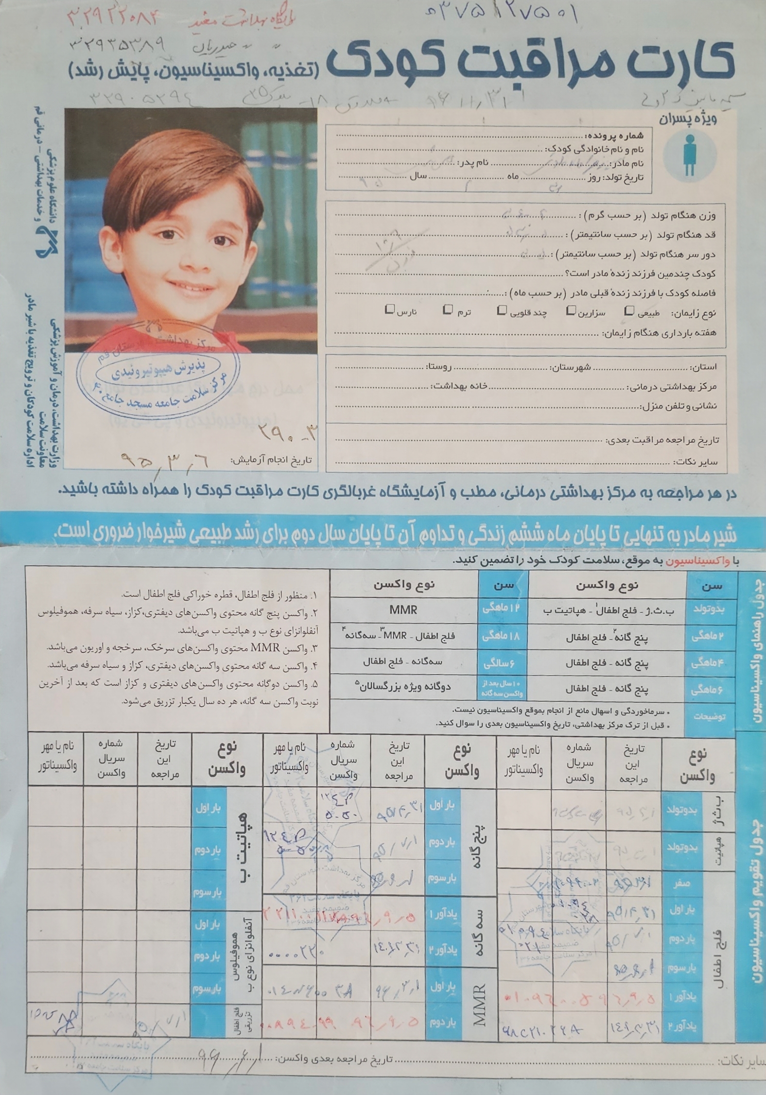 کارت واکسن
