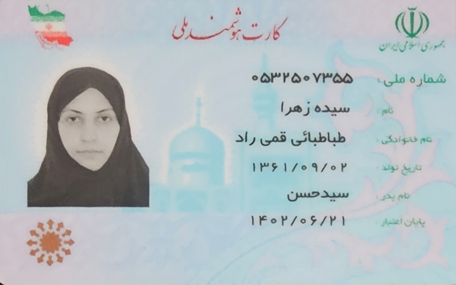 کپی شناسنامه و کارت ملی مادر
