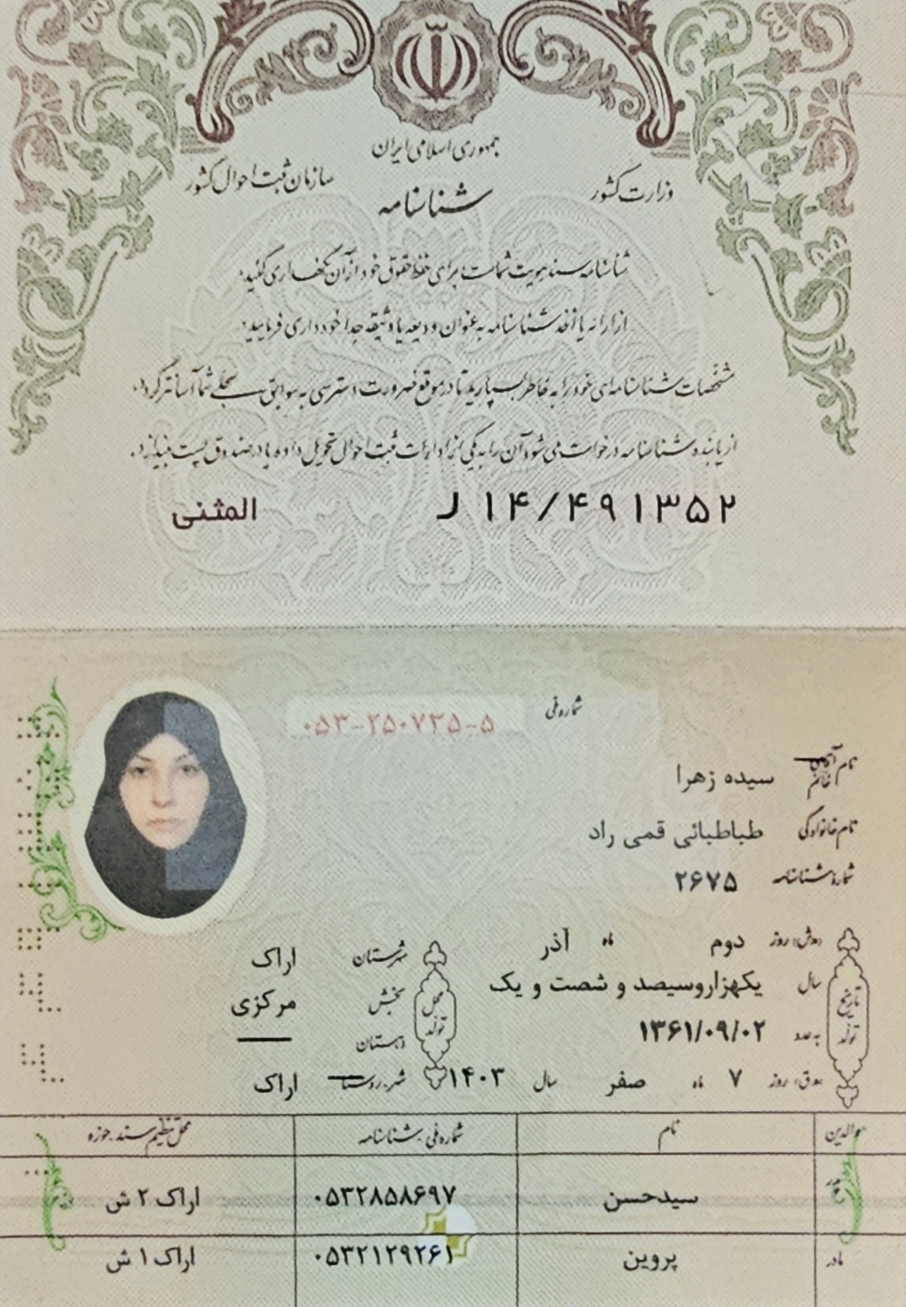 کپی شناسنامه و کارت ملی مادر