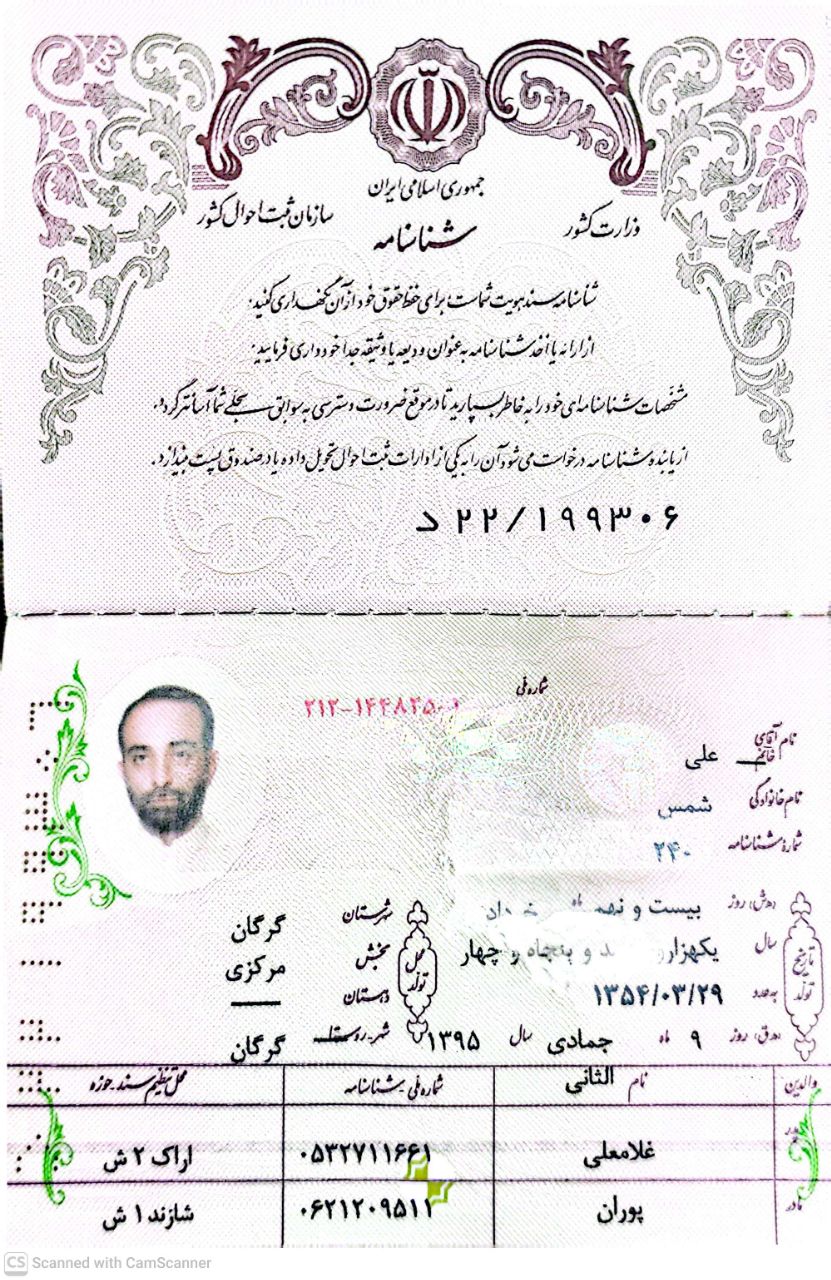 کپی شناسنامه و کارت ملی پدر