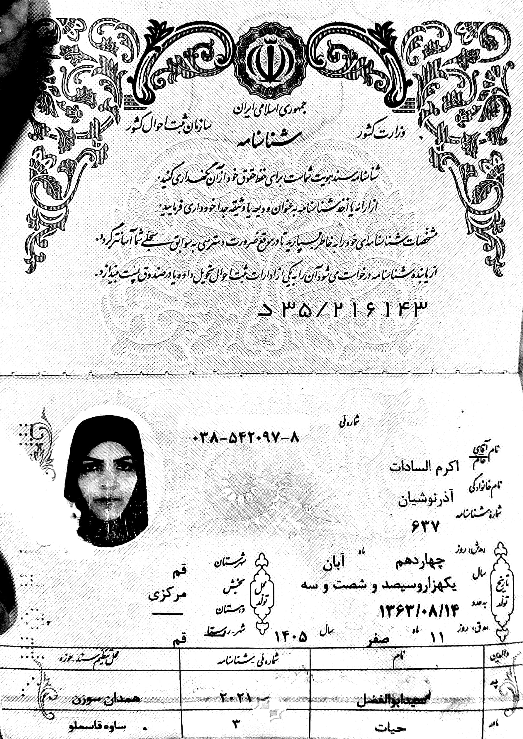 کپی شناسنامه و کارت ملی مادر
