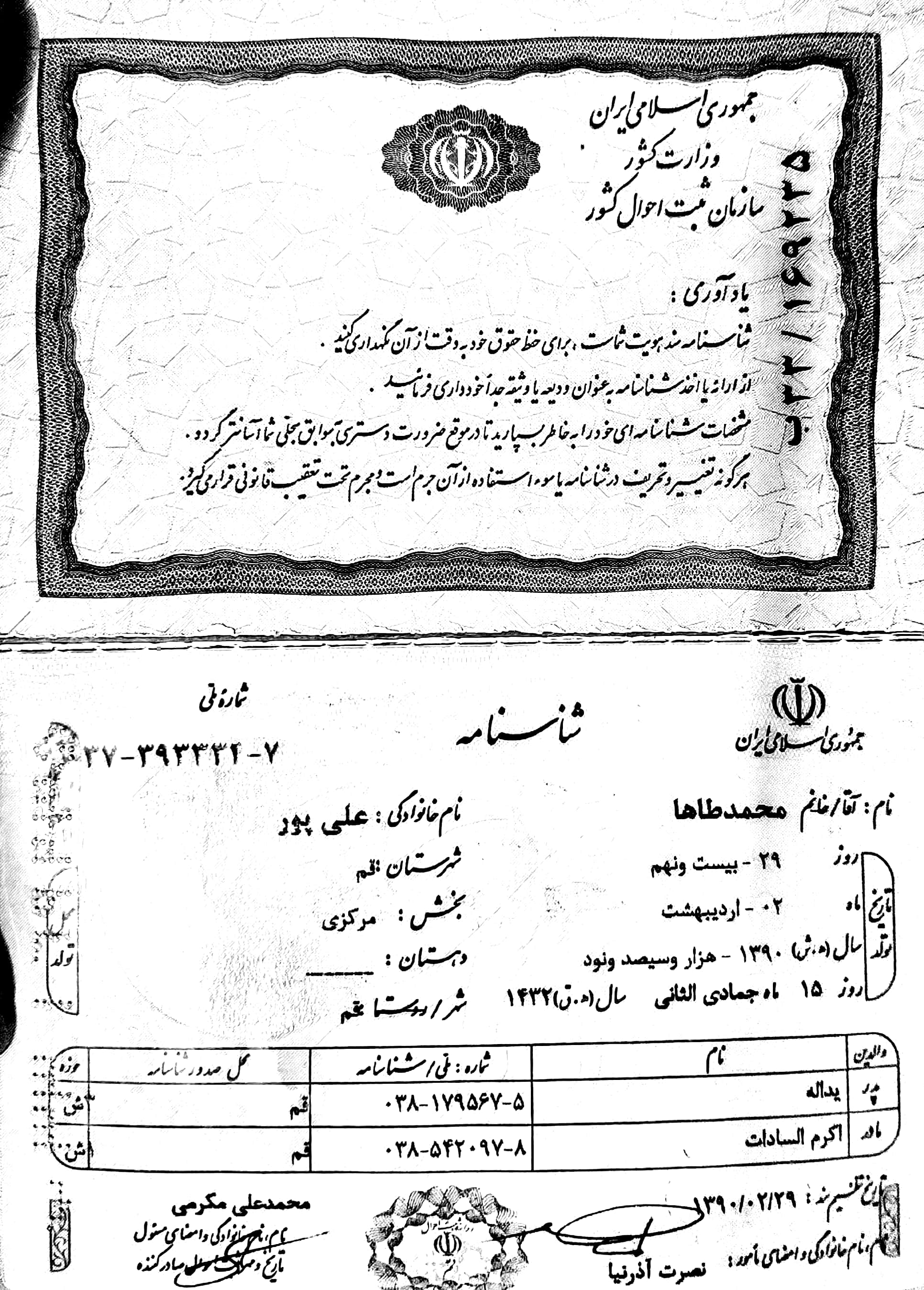 کپی شناسنامه و کارت ملی دانش آموز