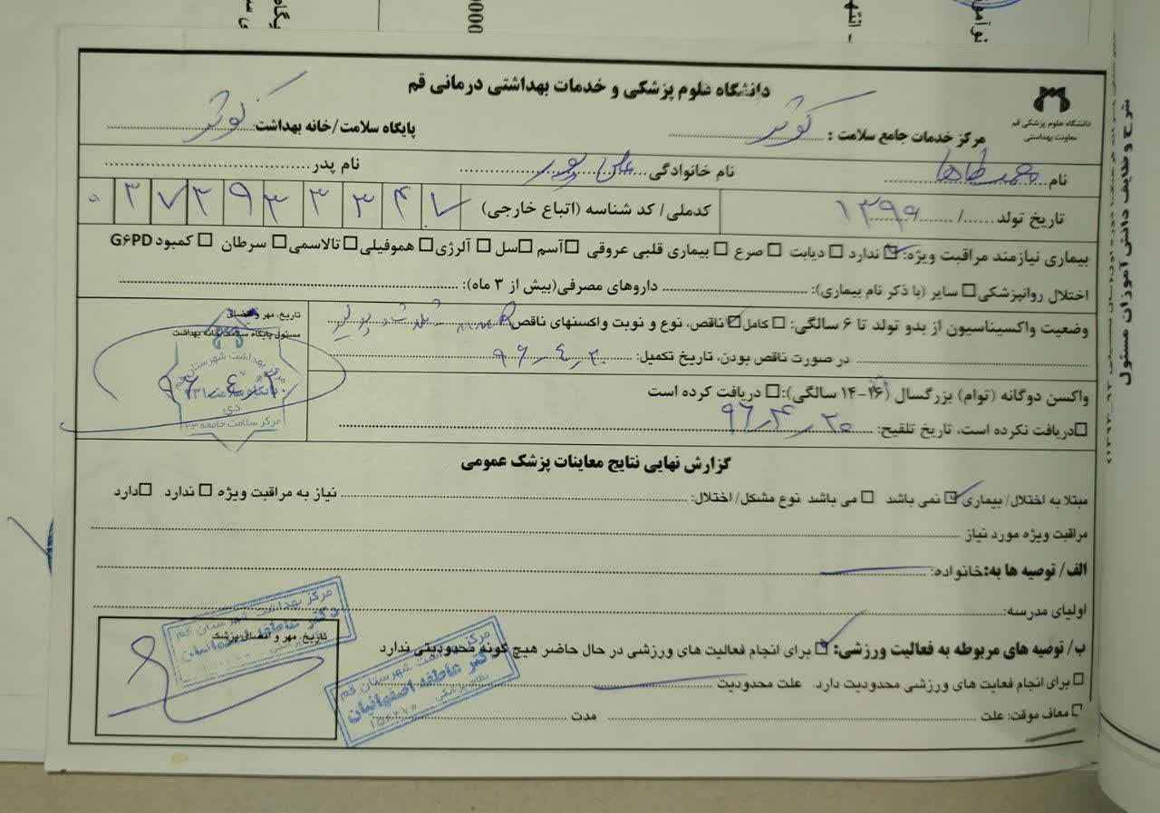 کارت واکسن