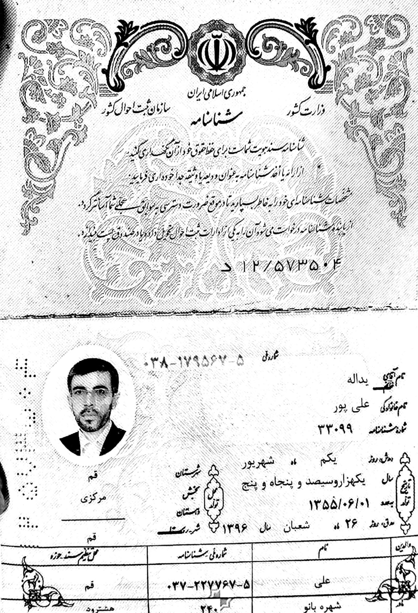 کپی شناسنامه و کارت ملی پدر