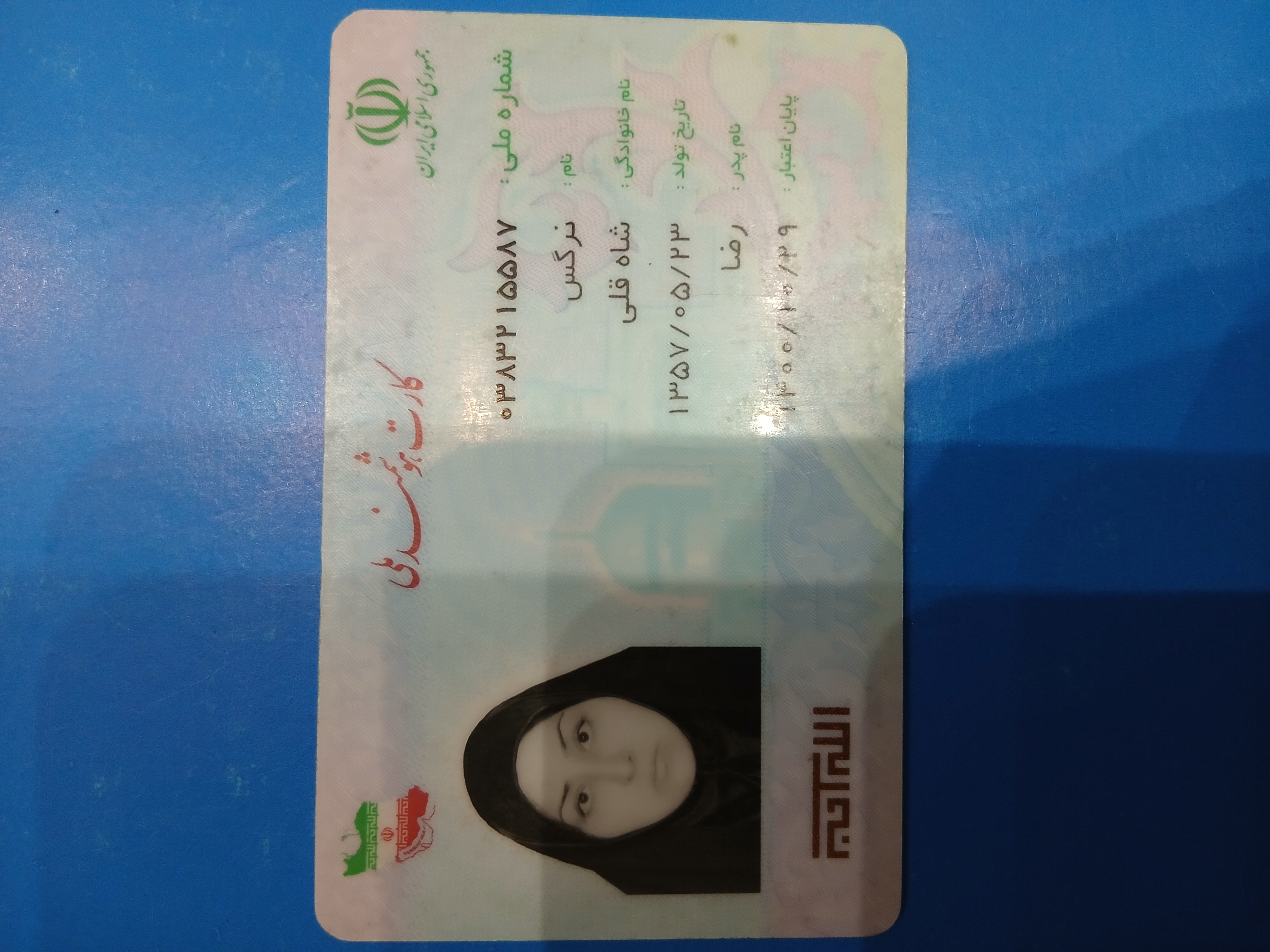 کپی شناسنامه و کارت ملی مادر
