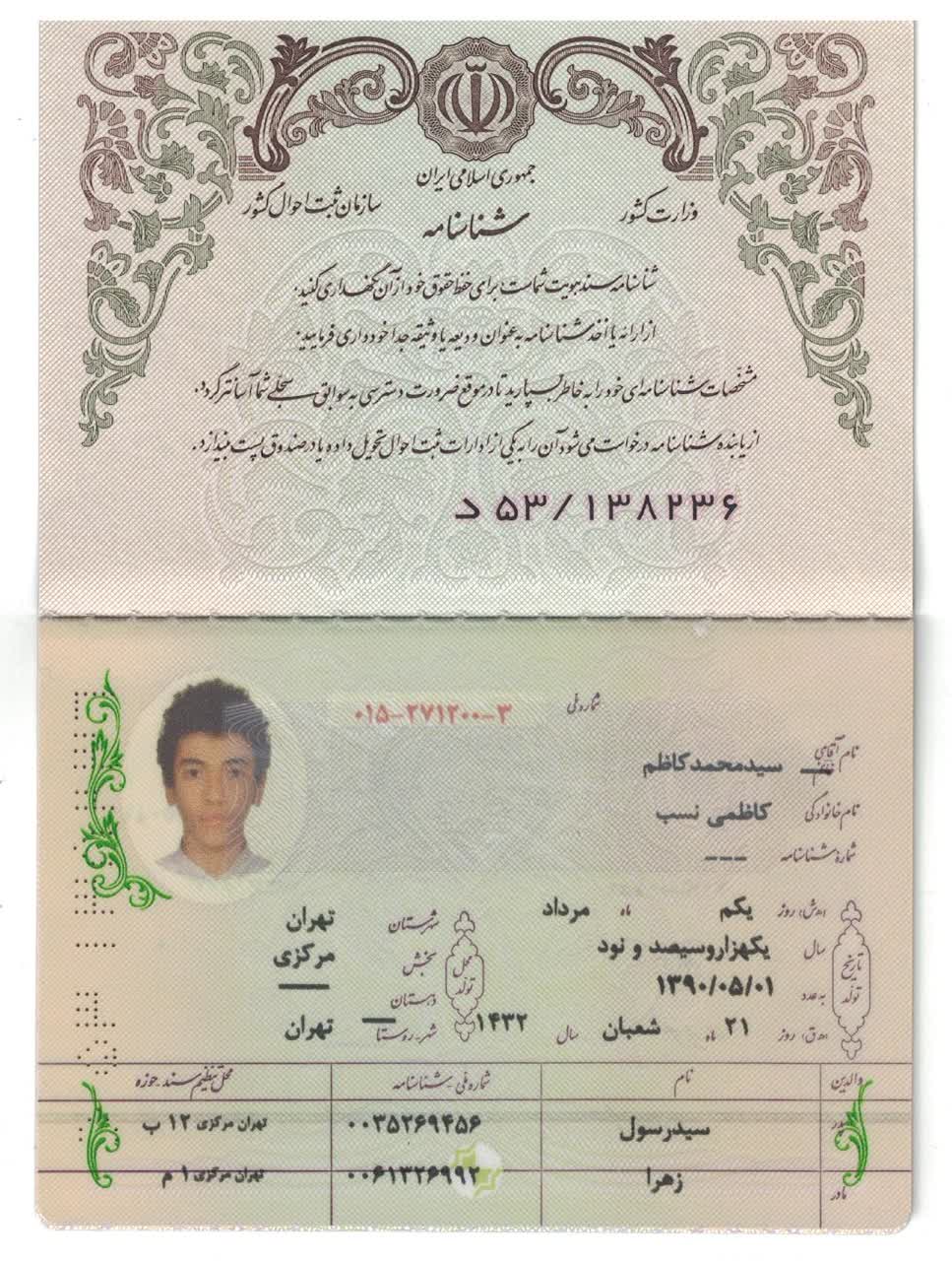 کپی شناسنامه و کارت ملی دانش آموز